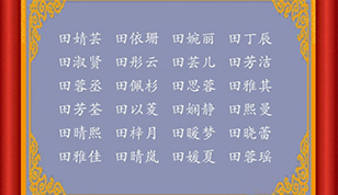 铭缘阁起名测名网